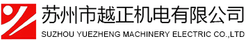 Suzhou Yuzheng Electrical Machinery Co., Ltd.